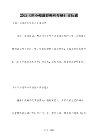 2022《你不知道将来有多好》读后感