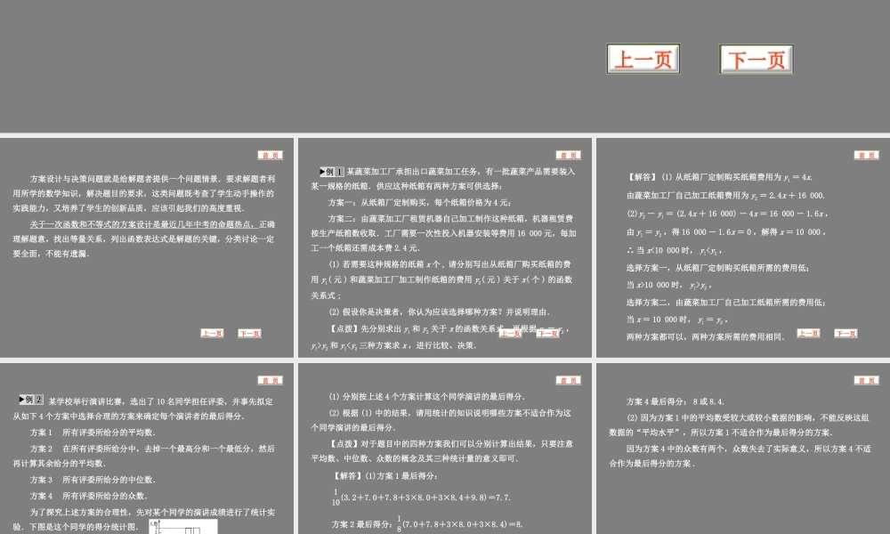 XXXX版中考数学精品课件(含真题和预测题)专题三 方案设计与决策