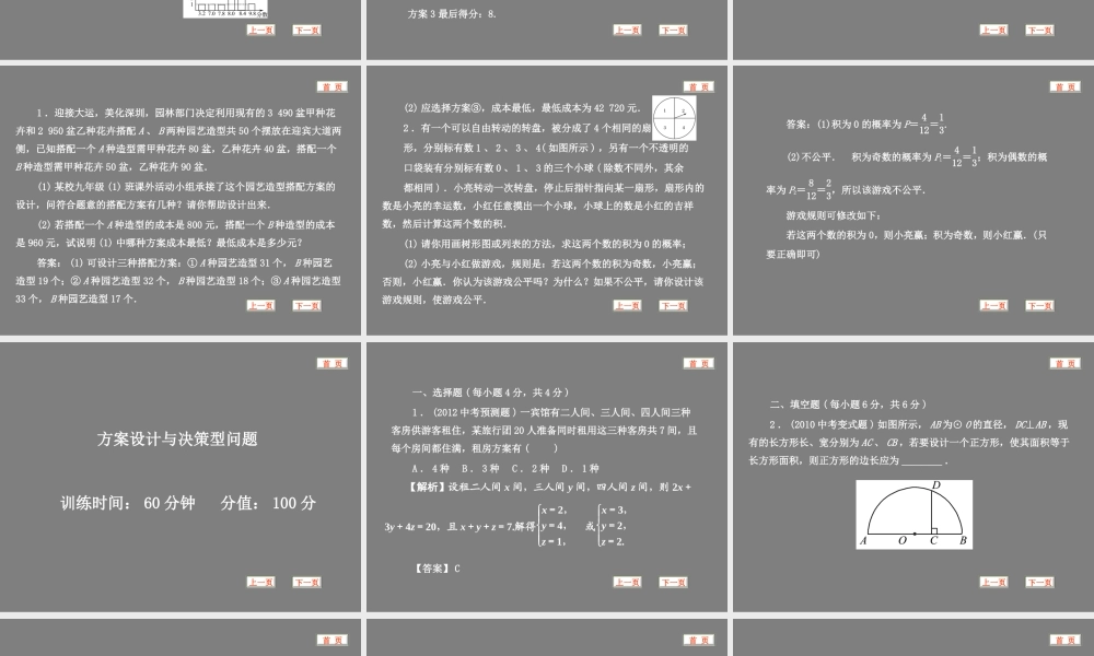 XXXX版中考数学精品课件(含真题和预测题)专题三 方案设计与决策