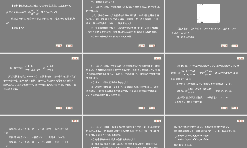 XXXX版中考数学精品课件(含真题和预测题)专题三 方案设计与决策