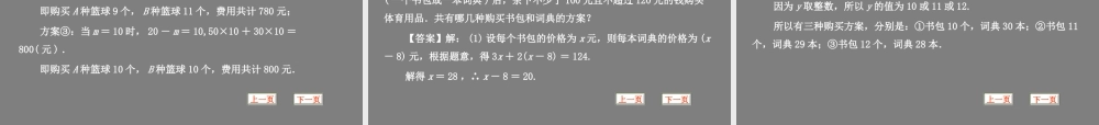 XXXX版中考数学精品课件(含真题和预测题)专题三 方案设计与决策