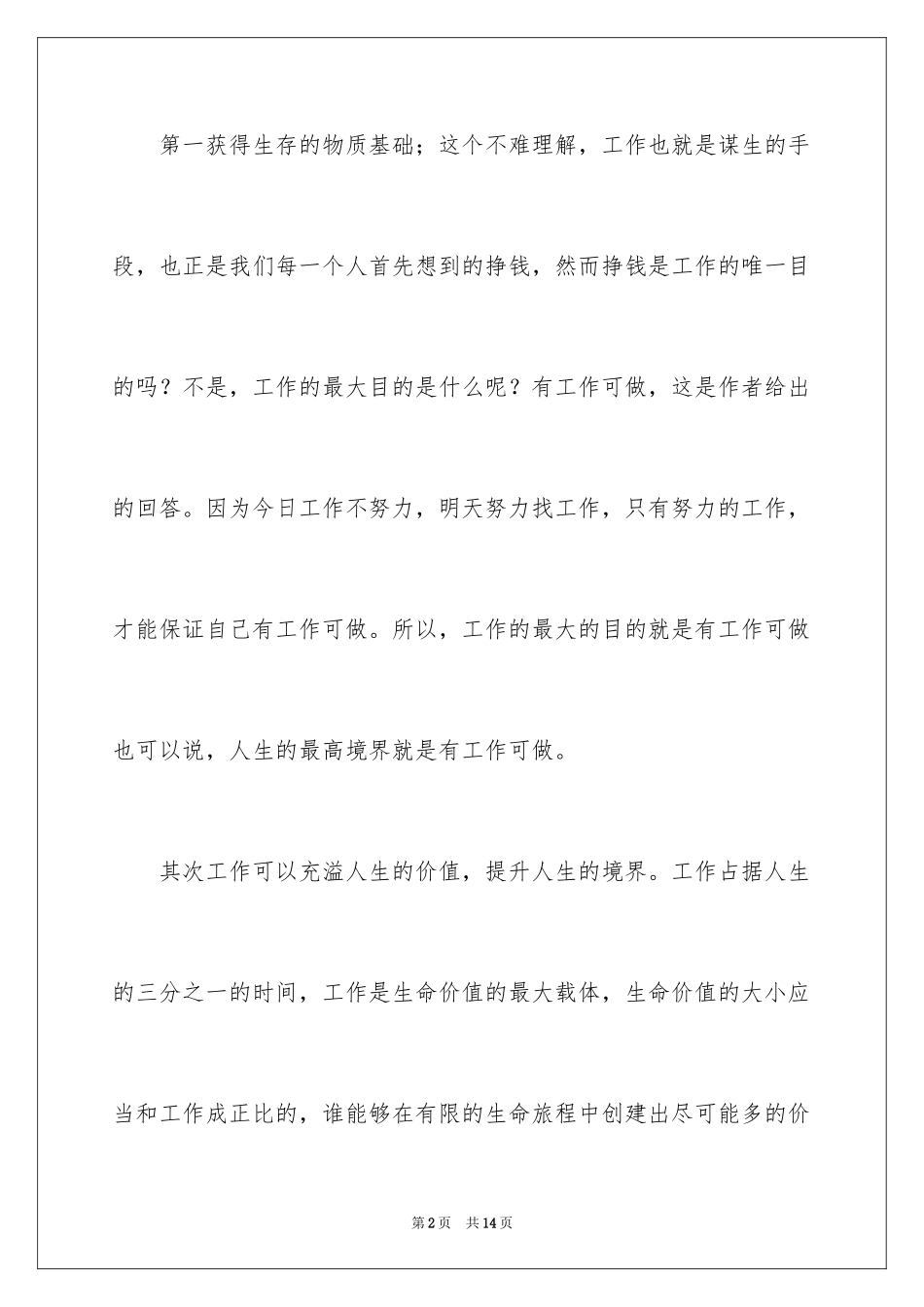 2022《你为什么而工作》读后感_第2页