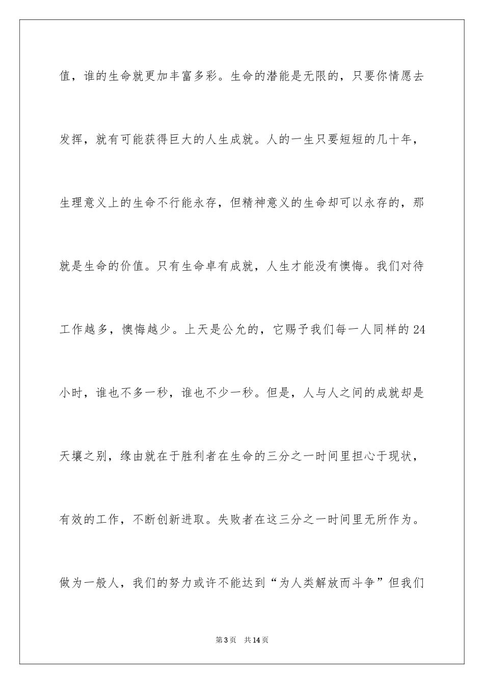 2022《你为什么而工作》读后感_第3页