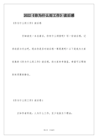 2022《你为什么而工作》读后感