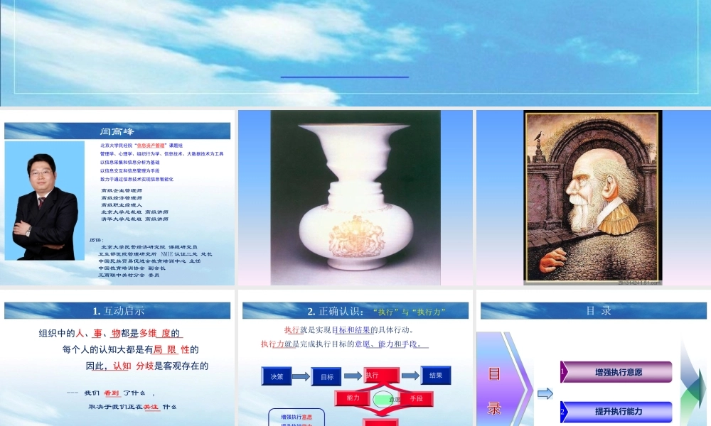 《管理者执行力提升》