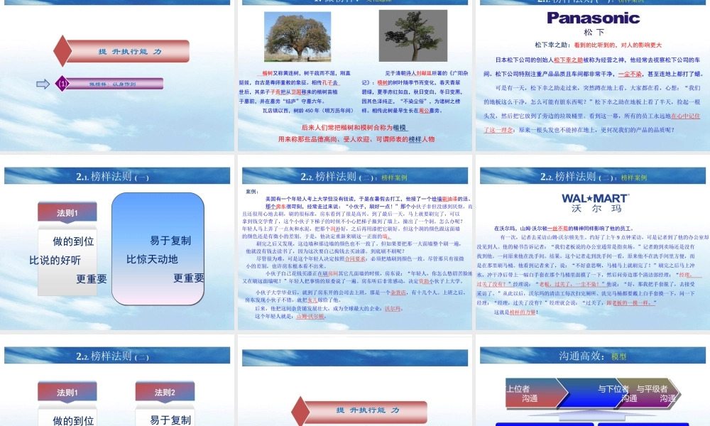 《管理者执行力提升》