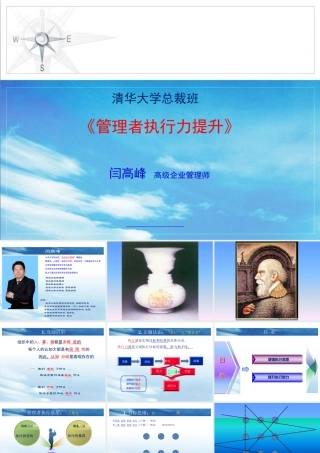 《管理者执行力提升》
