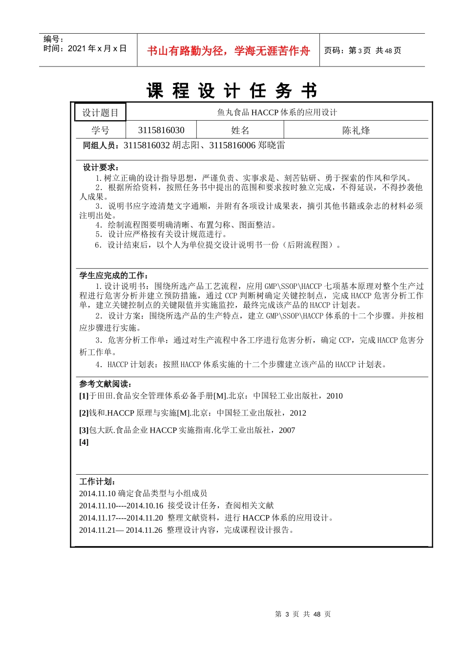 鱼丸HACCP课程设计_第3页