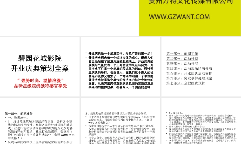 XXXX碧园花城影城开业庆典策划案