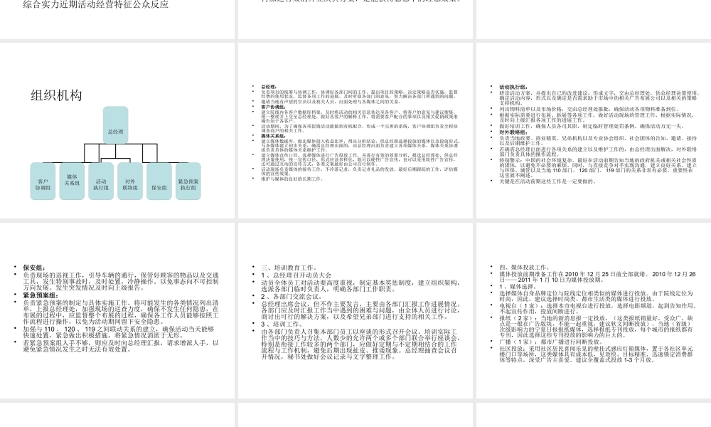XXXX碧园花城影城开业庆典策划案