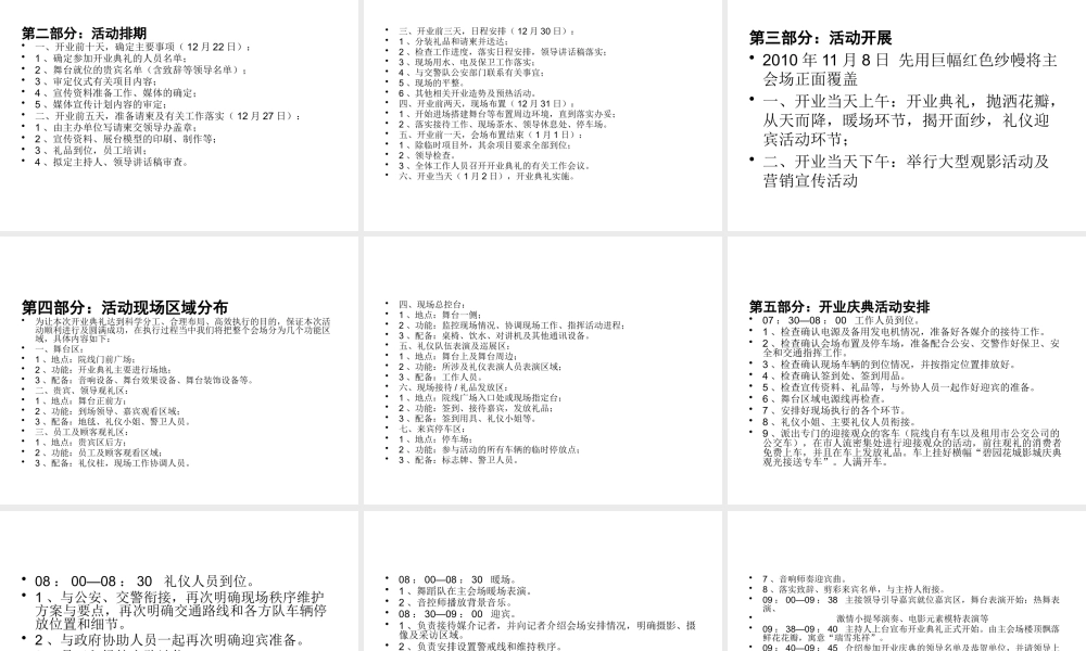 XXXX碧园花城影城开业庆典策划案