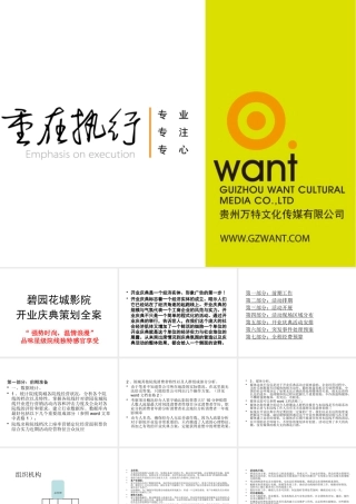 XXXX碧园花城影城开业庆典策划案