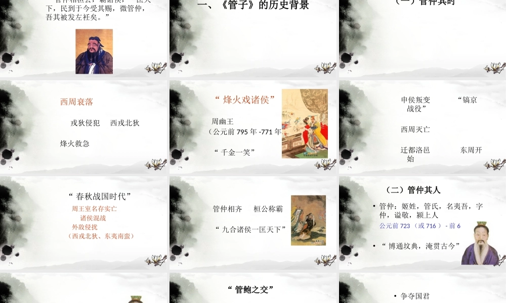《管子》的智慧
