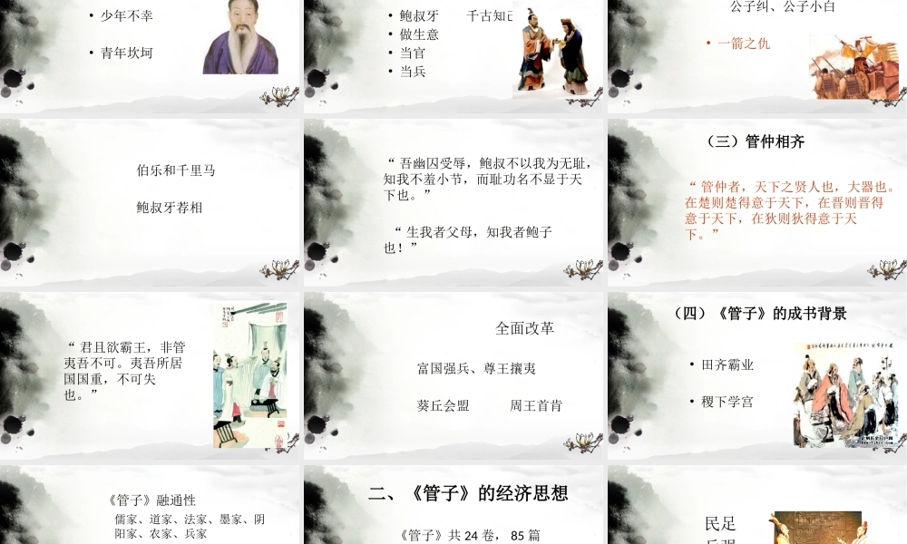 《管子》的智慧