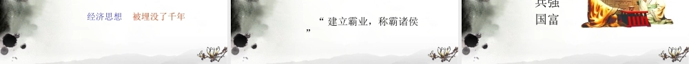 《管子》的智慧