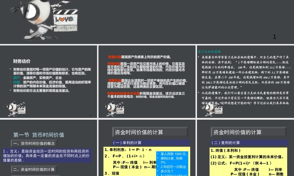 XXXX财务成本管理第四章财务估价