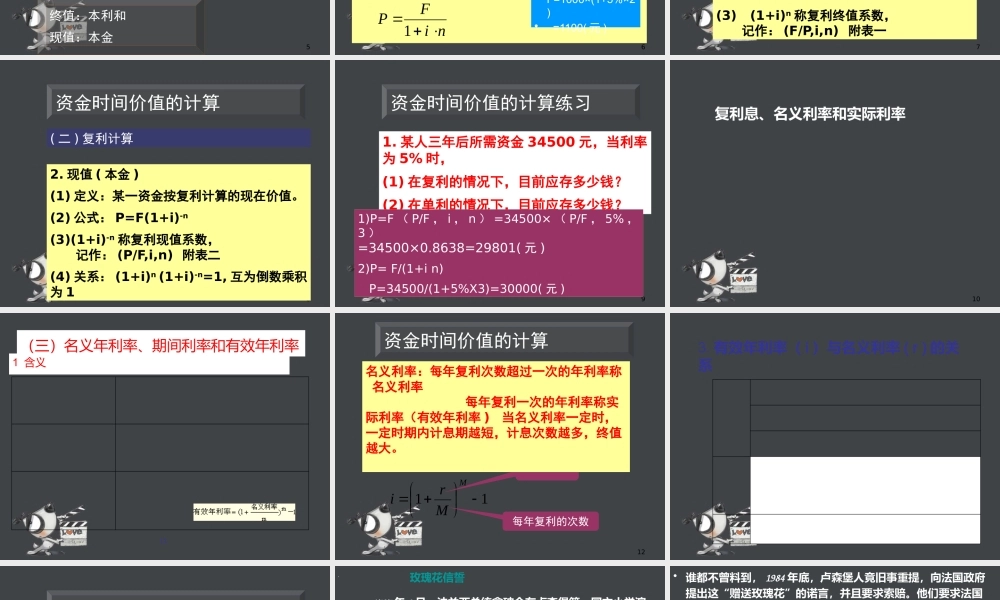 XXXX财务成本管理第四章财务估价