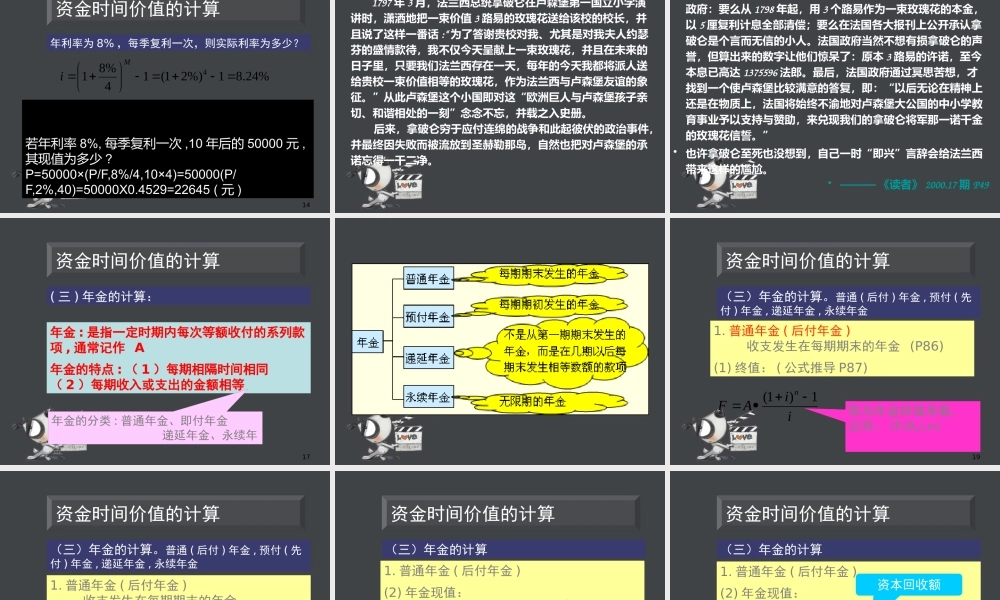 XXXX财务成本管理第四章财务估价