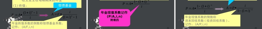 XXXX财务成本管理第四章财务估价