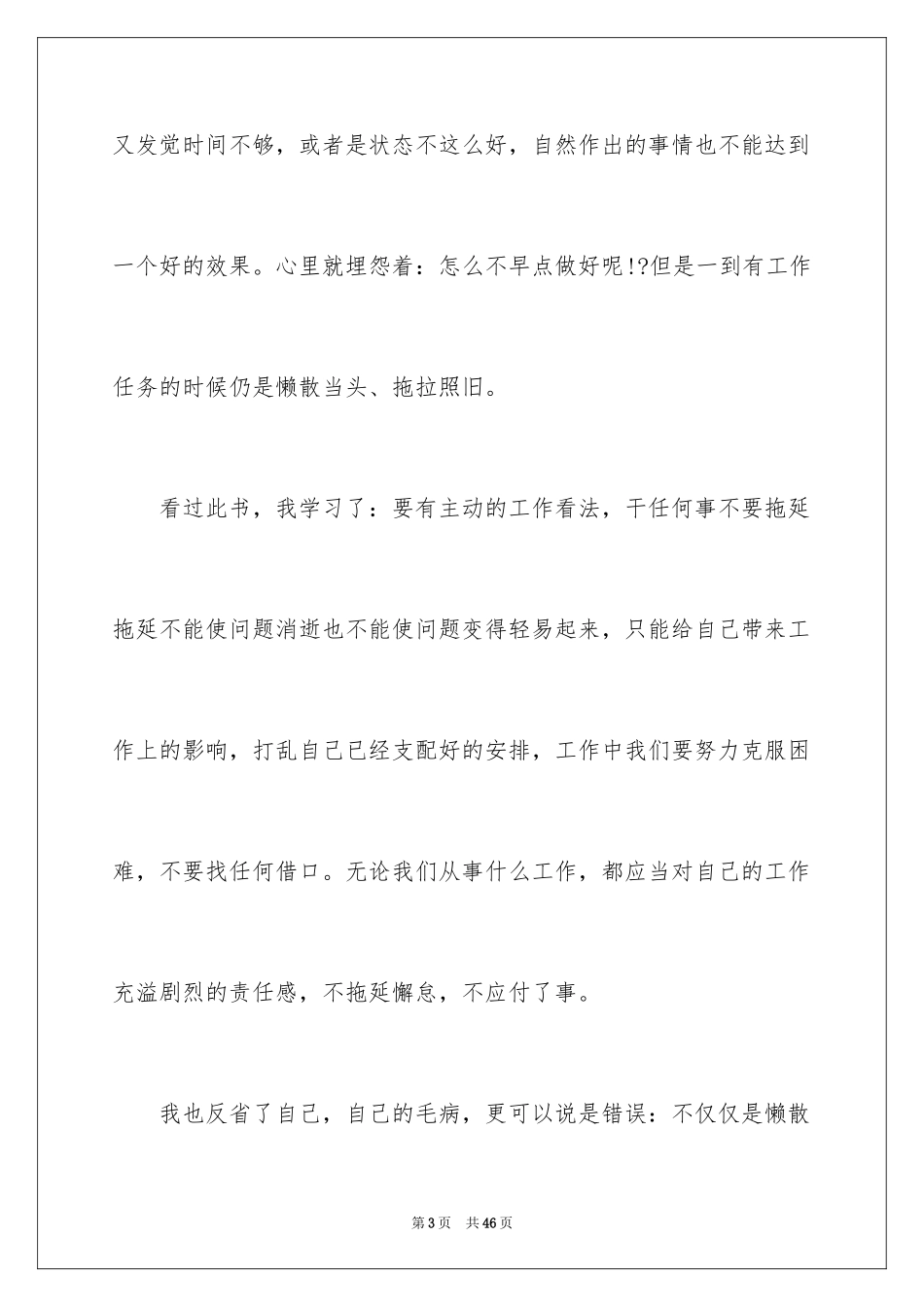 2022《你在为谁工作》读后感_12_第3页