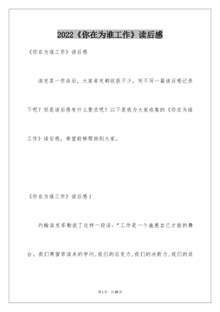 2022《你在为谁工作》读后感_12