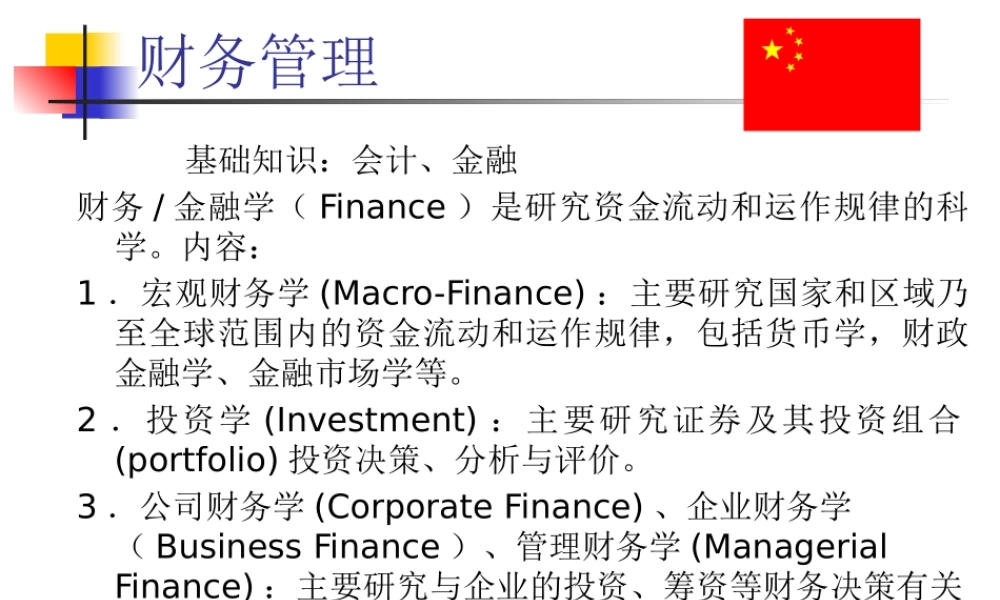 XXXX财务管理内容目标环境