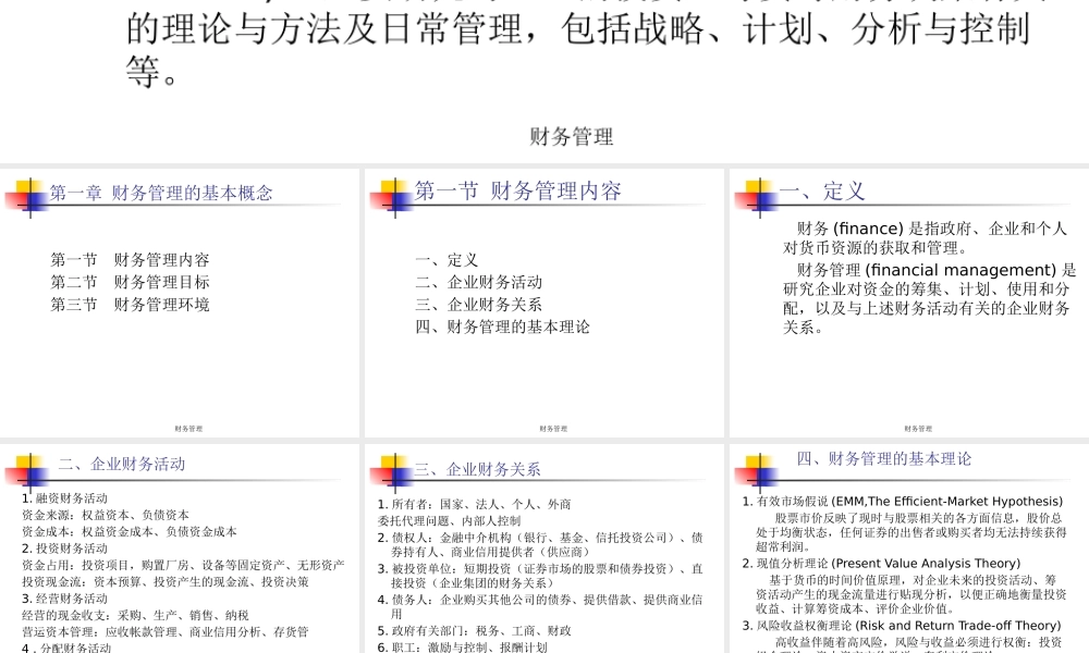 XXXX财务管理内容目标环境