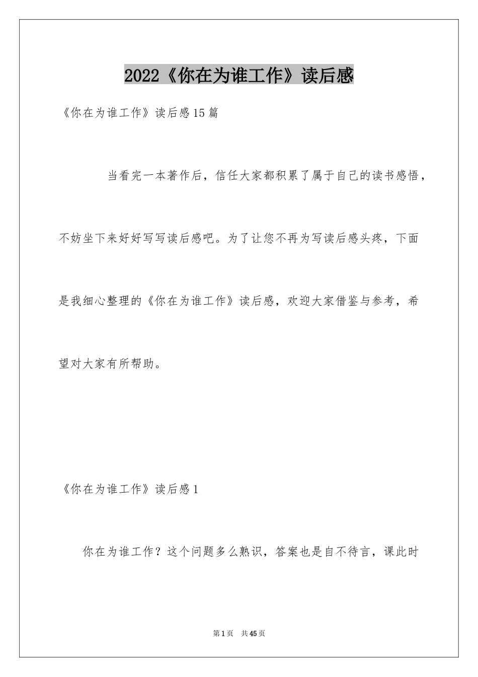 2022《你在为谁工作》读后感_14_第1页