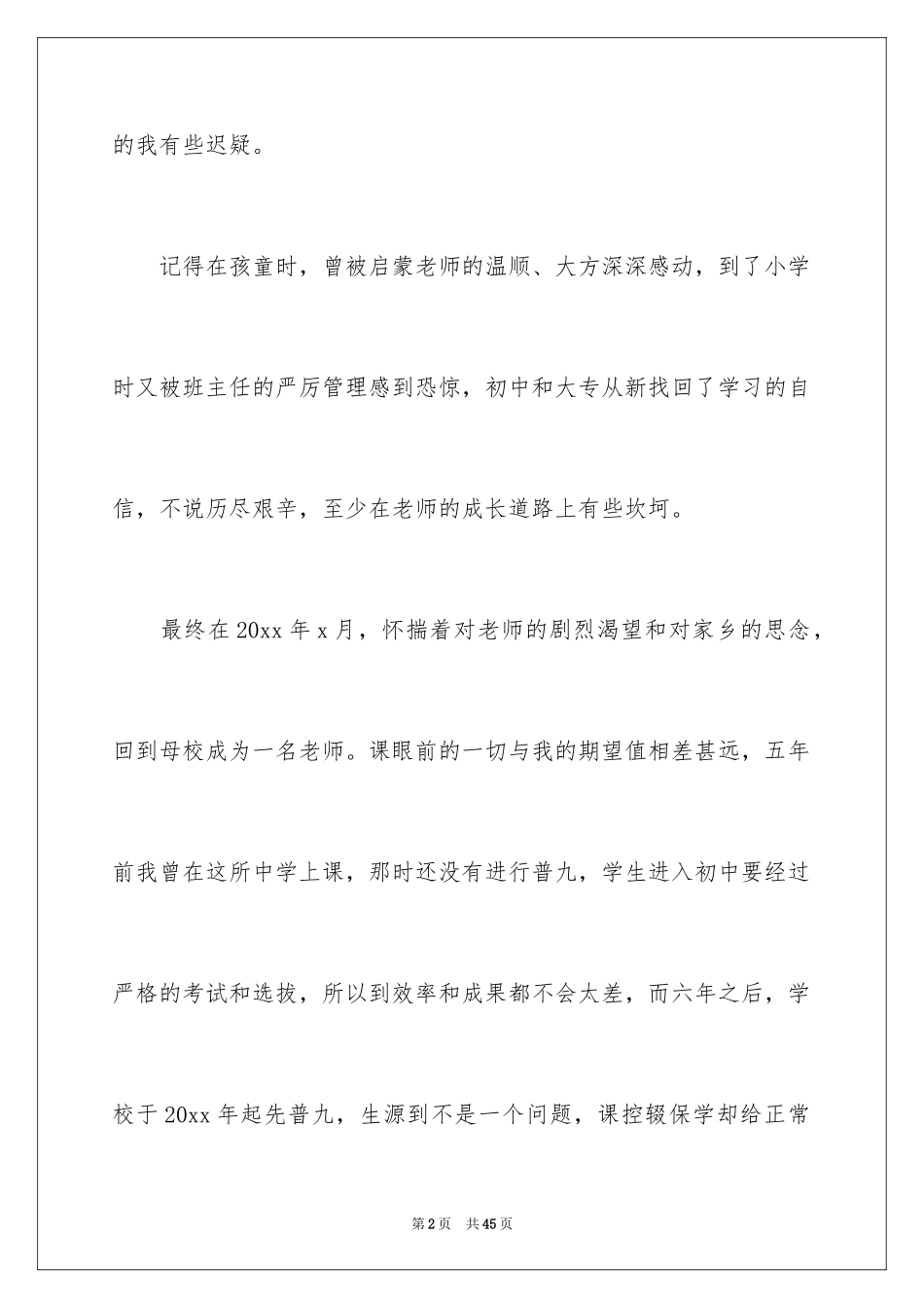 2022《你在为谁工作》读后感_14_第2页