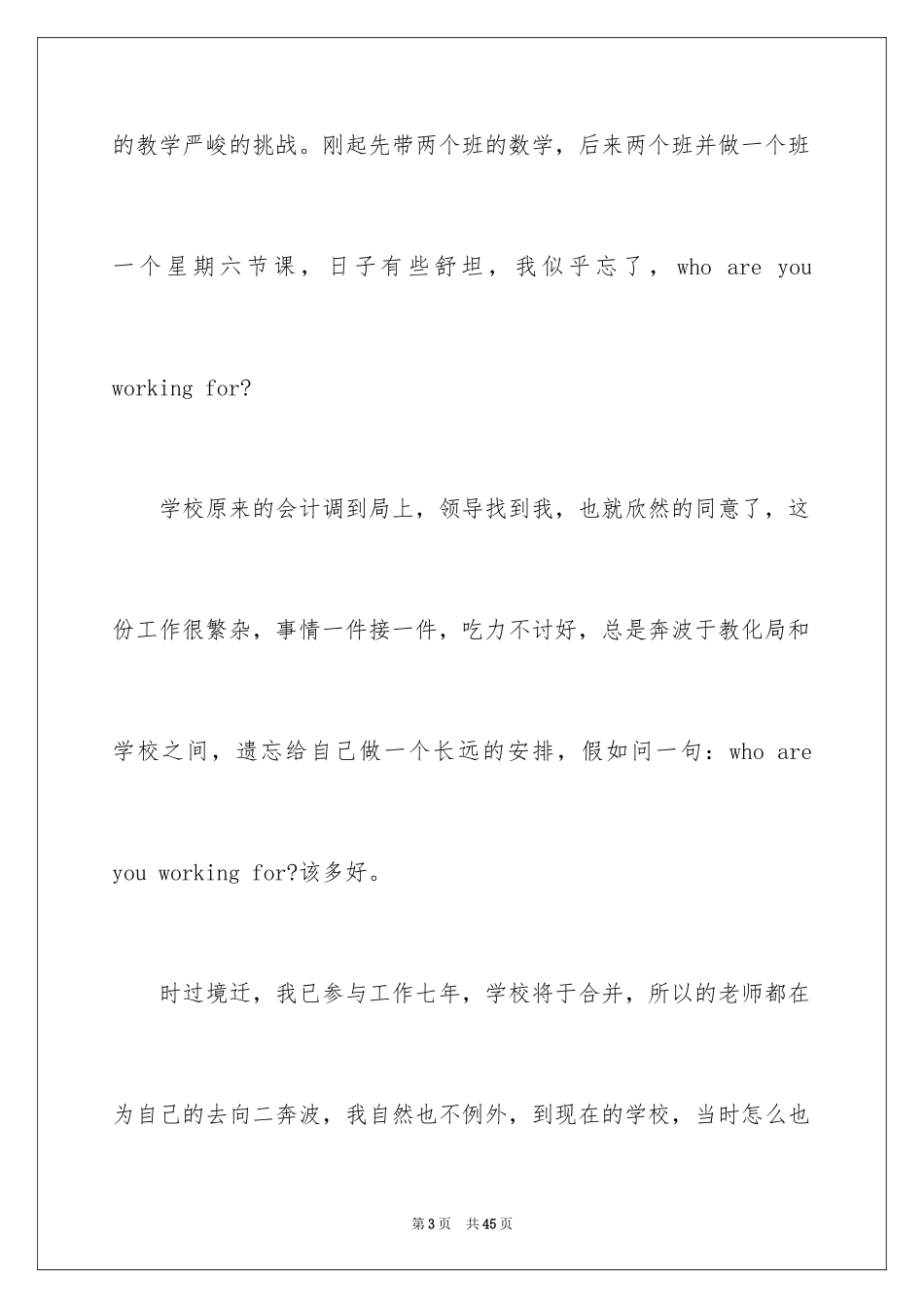 2022《你在为谁工作》读后感_14_第3页