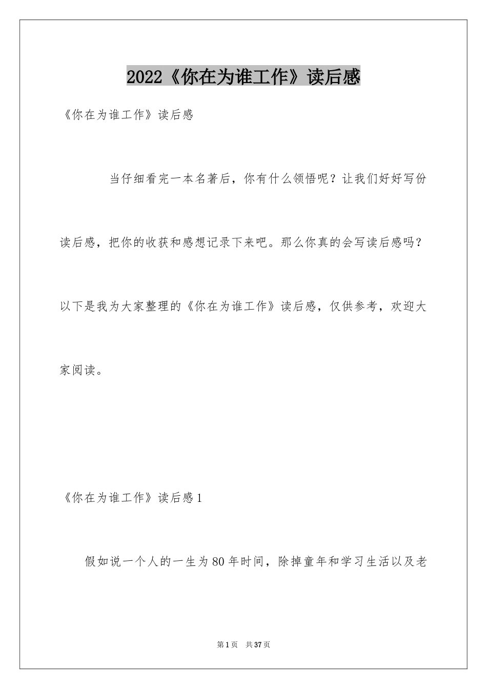 2022《你在为谁工作》读后感_2_第1页