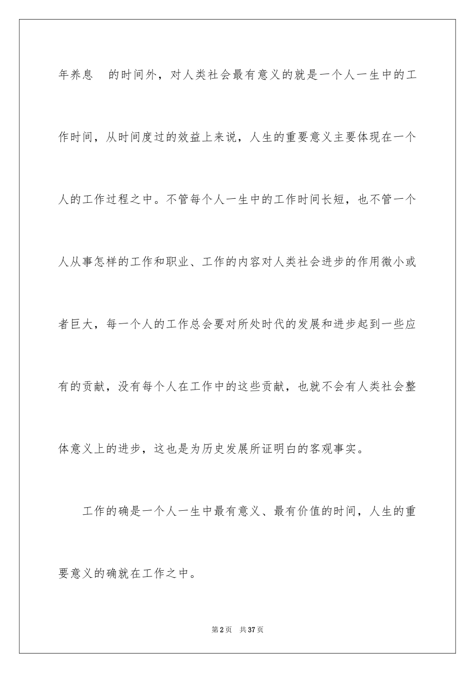 2022《你在为谁工作》读后感_2_第2页