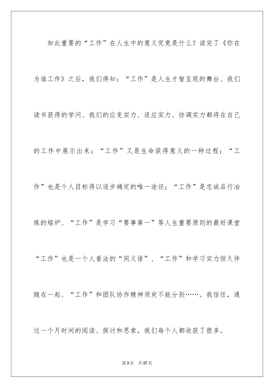 2022《你在为谁工作》读后感_2_第3页