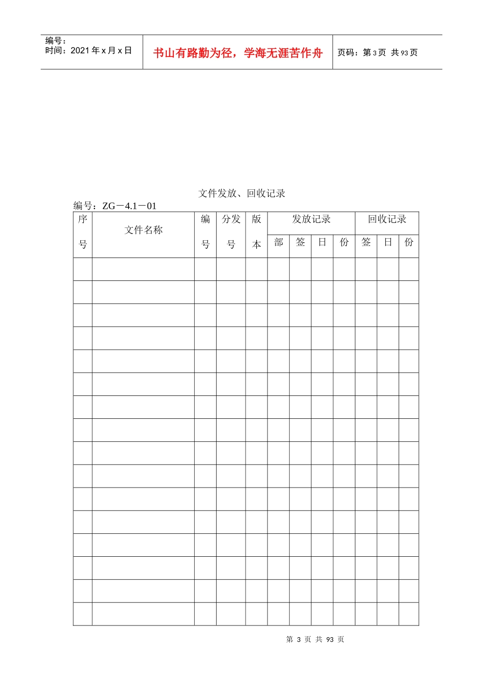 ISO9001表格大全_第3页
