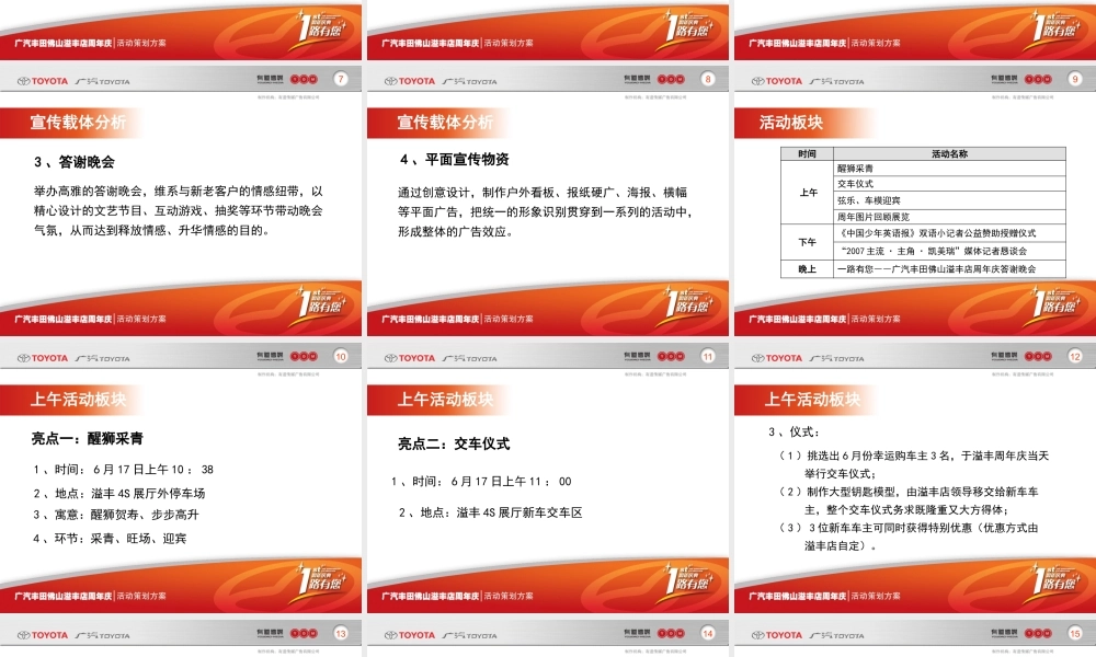 《广州丰田佛山溢丰周年庆策划方案》