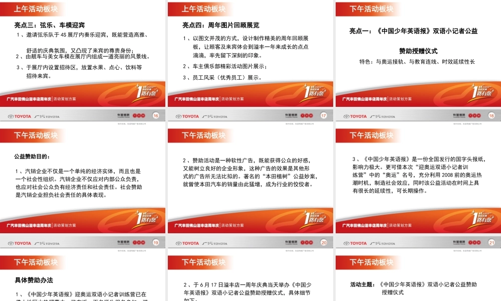 《广州丰田佛山溢丰周年庆策划方案》