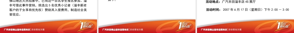 《广州丰田佛山溢丰周年庆策划方案》