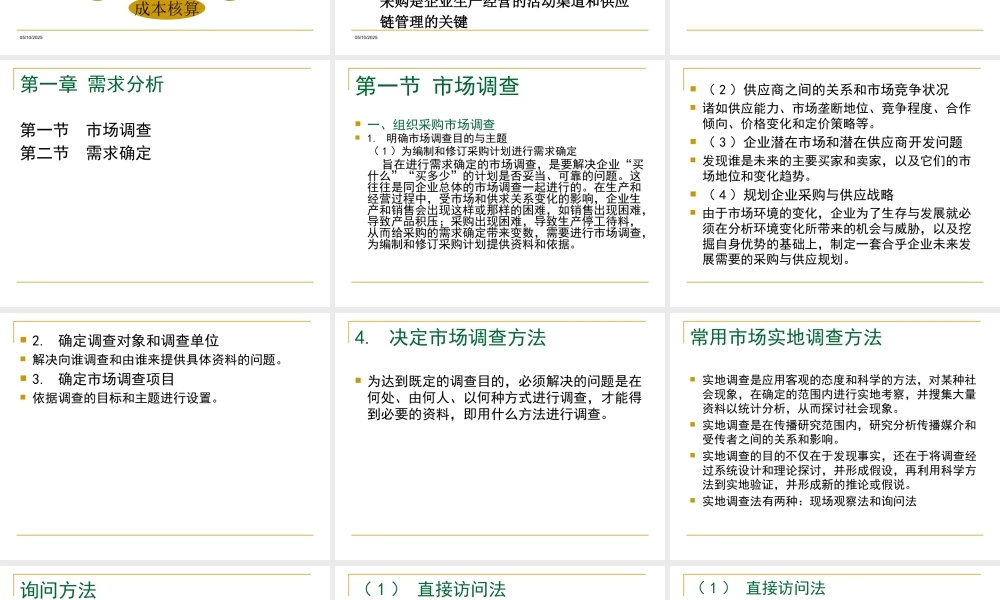 XXXX采购师(二级)第一章需求分析