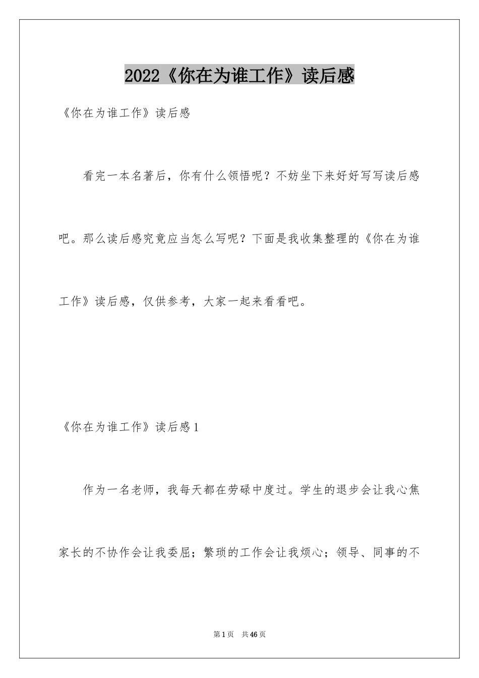 2022《你在为谁工作》读后感_8_第1页