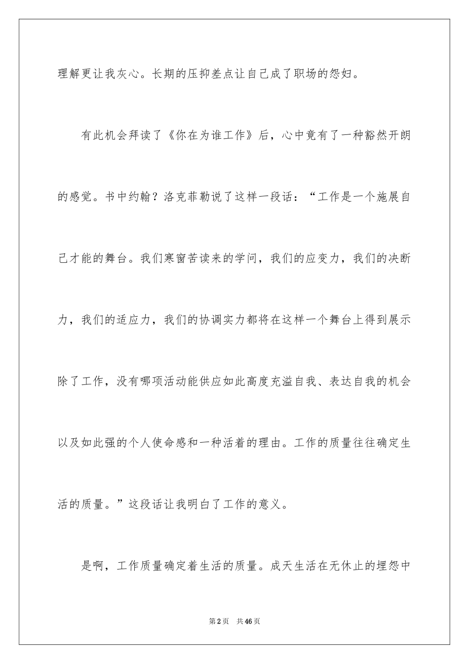 2022《你在为谁工作》读后感_8_第2页
