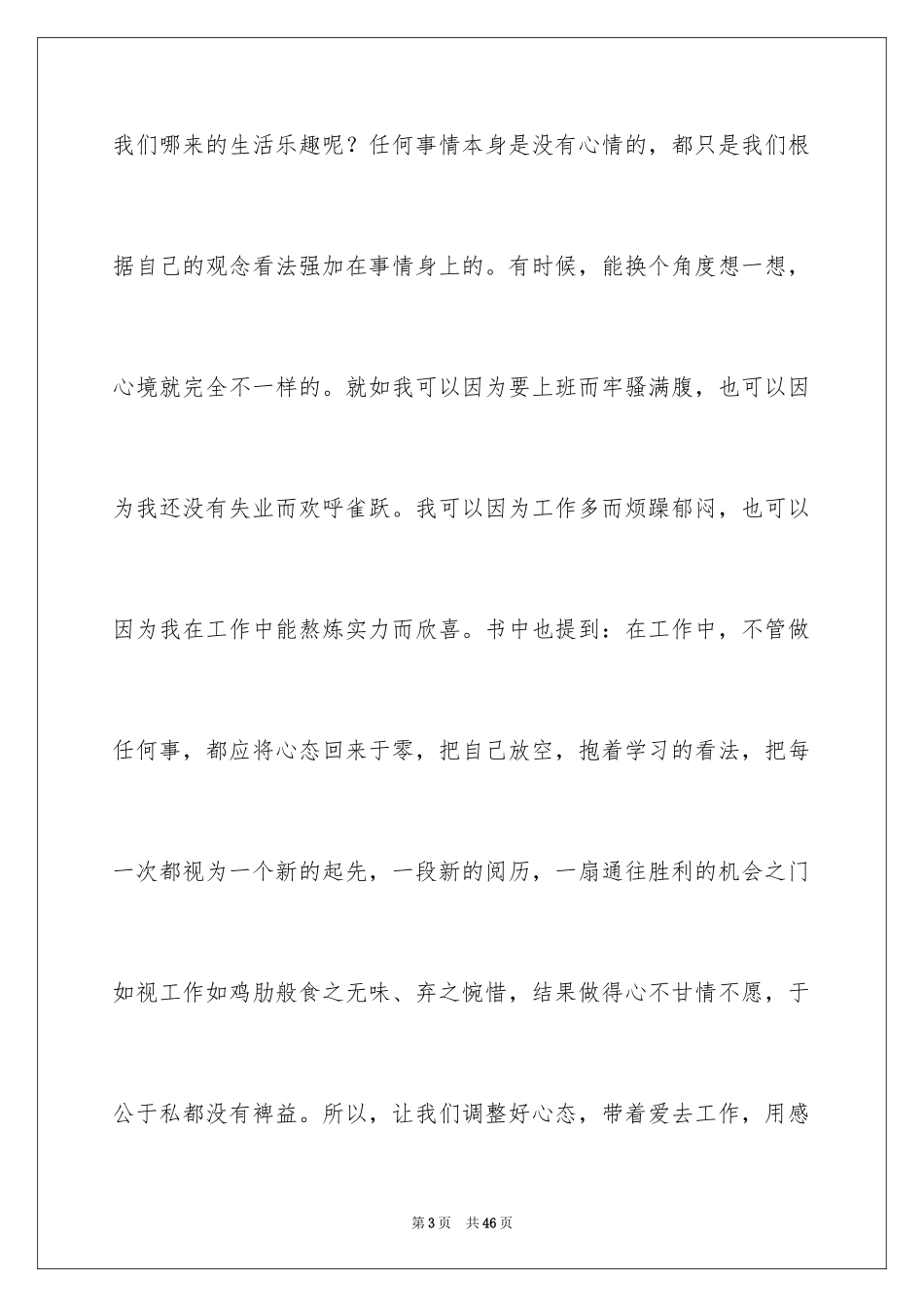 2022《你在为谁工作》读后感_8_第3页