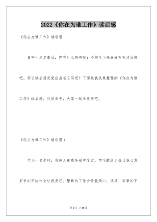 2022《你在为谁工作》读后感_8