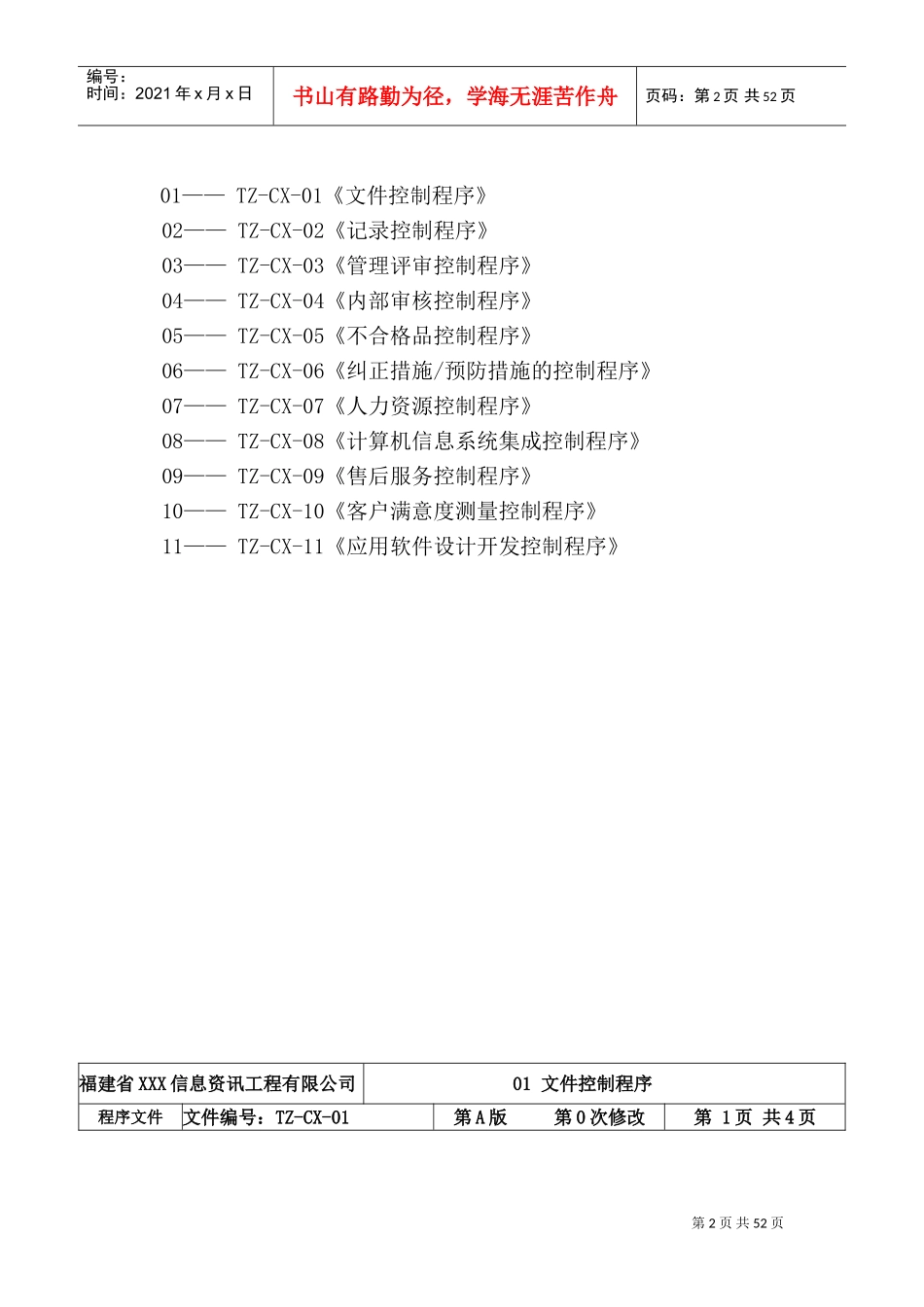 ISO9001程序文件(DOC54页)_第2页
