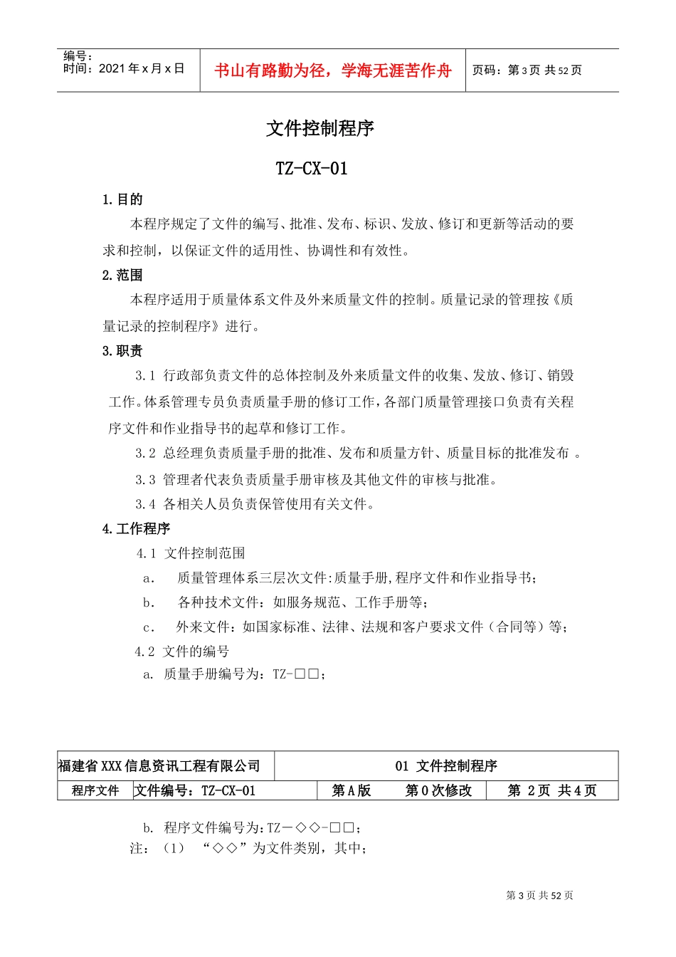 ISO9001程序文件(DOC54页)_第3页