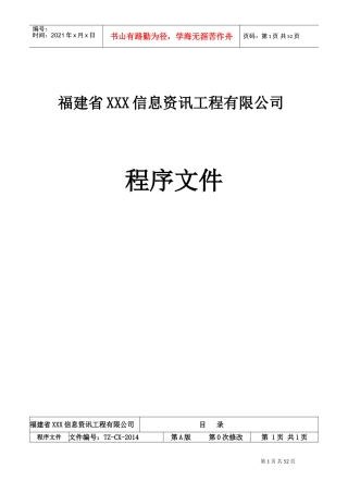 ISO9001程序文件(DOC54页)