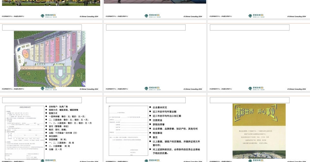 《广州国际玩具礼品商城》商业计划书(3)(PPT34页)