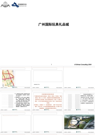 《广州国际玩具礼品商城》商业计划书(3)(PPT34页)