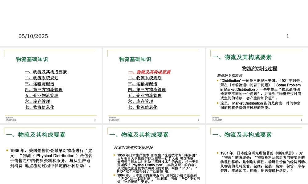 XXXX采购师(二级)基础知识2物流基础知识