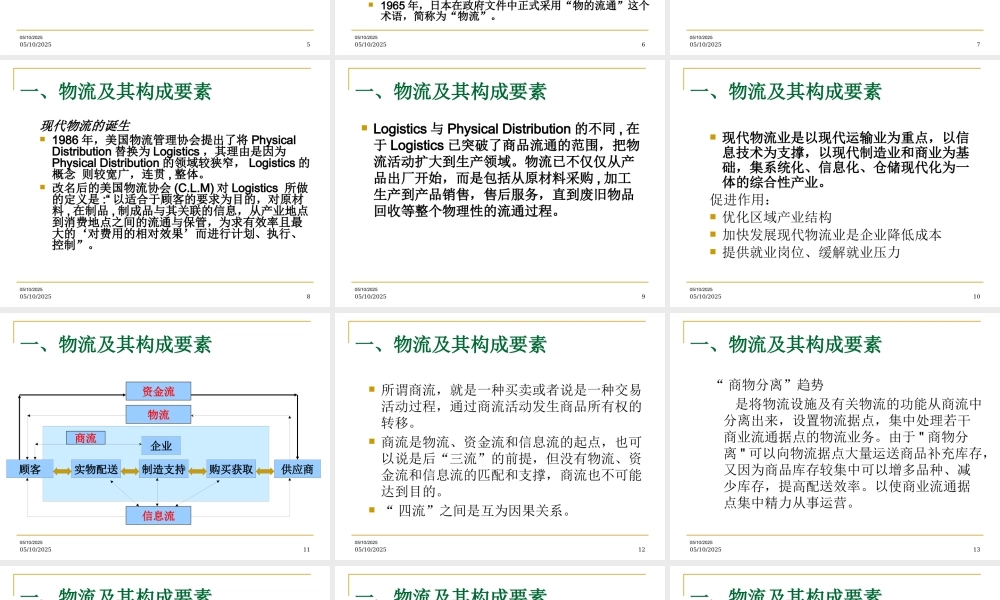 XXXX采购师(二级)基础知识2物流基础知识