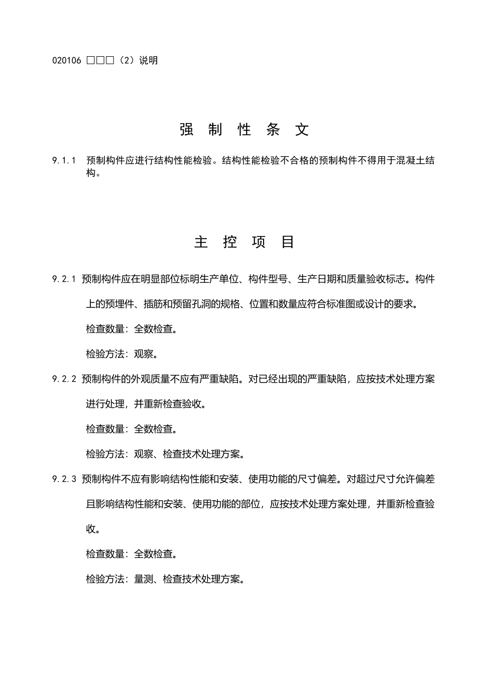预制构件检验批质量验收记录_第3页
